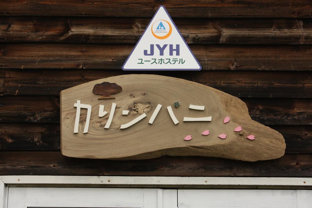 Auberge de jeunesse Karimpani Niseko Fujiyama Extérieur photo